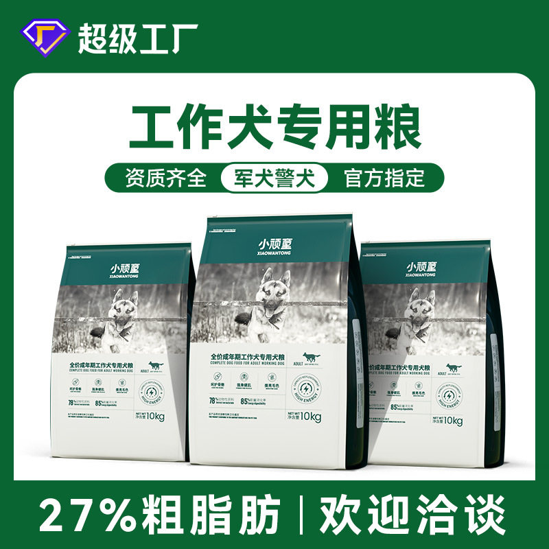 工作犬粮专用狗粮军犬粮警犬粮消防犬粮专研配方高能量高脂肪