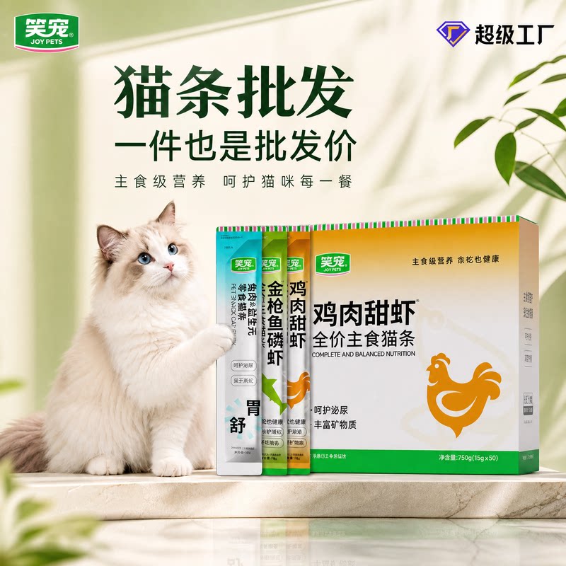 笑宠猫条全价主食猫条鱼油猫条猫咪零食互动拌饭猫条100支图片