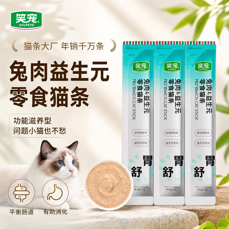 笑宠兔肉益生元零食猫条幼猫小猫通用呵护肠胃湿粮包猫猫餐包图片