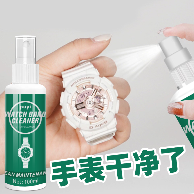 西欧表带清洗剂橡胶树脂不锈钢表链硅胶手表清洁液去污保养神器