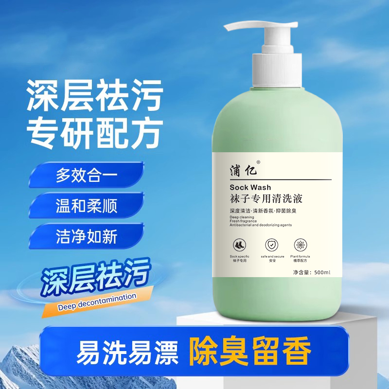 袜子清洁剂免搓洗涤剂除臭去黄留香懒人洗袜子专用洗衣液