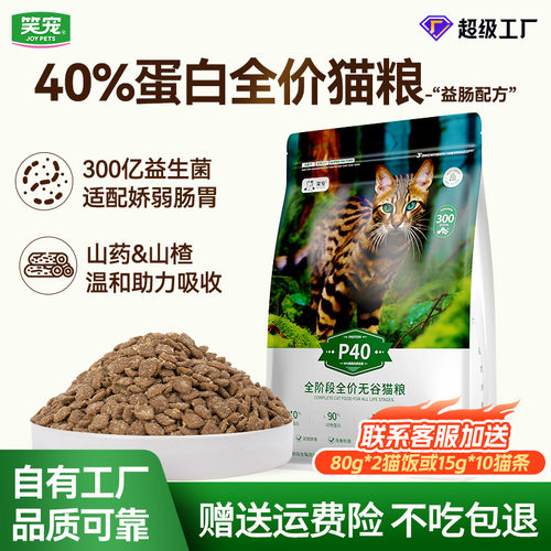 笑宠P40猫粮300亿益生菌促消化呵护肠胃全价猫粮猫舍专用40斤