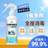 次氯酸消毒液母婴用水儿童宝宝家用食婴儿玩具爬爬垫杀菌喷雾