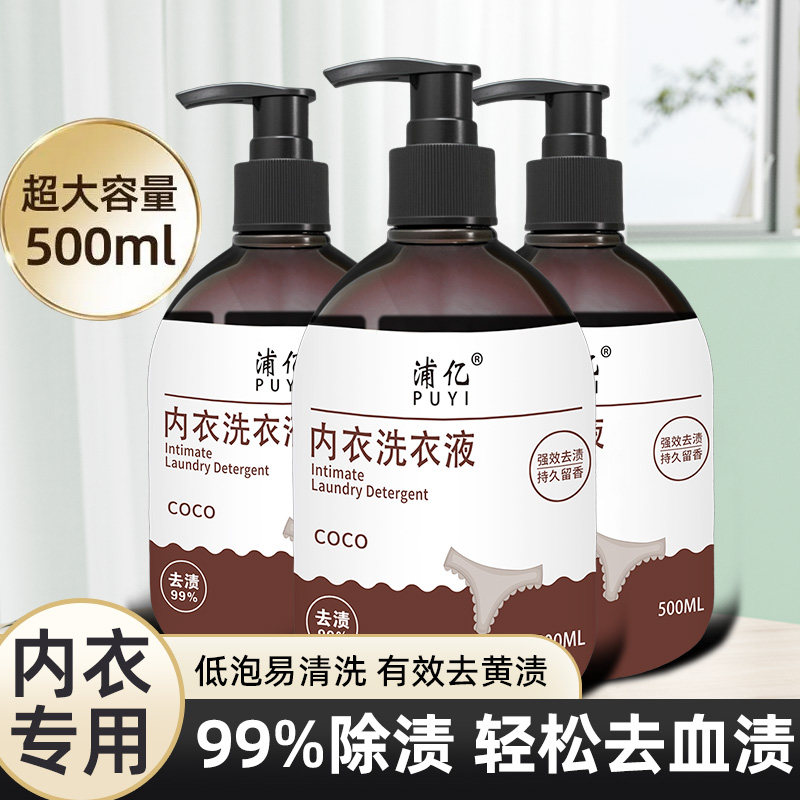 内衣内裤清洗液去污去血渍洗内裤男女士内衣洗衣液专用,洗护清洁剂/卫生巾/纸/香薰,内衣洗衣液,淘宝优惠券,粉丝福利购,淘宝优惠卷