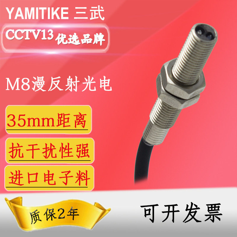 M8金属外壳红外线光眼传感器E3HT-DS3E1漫反射型光电限位开关