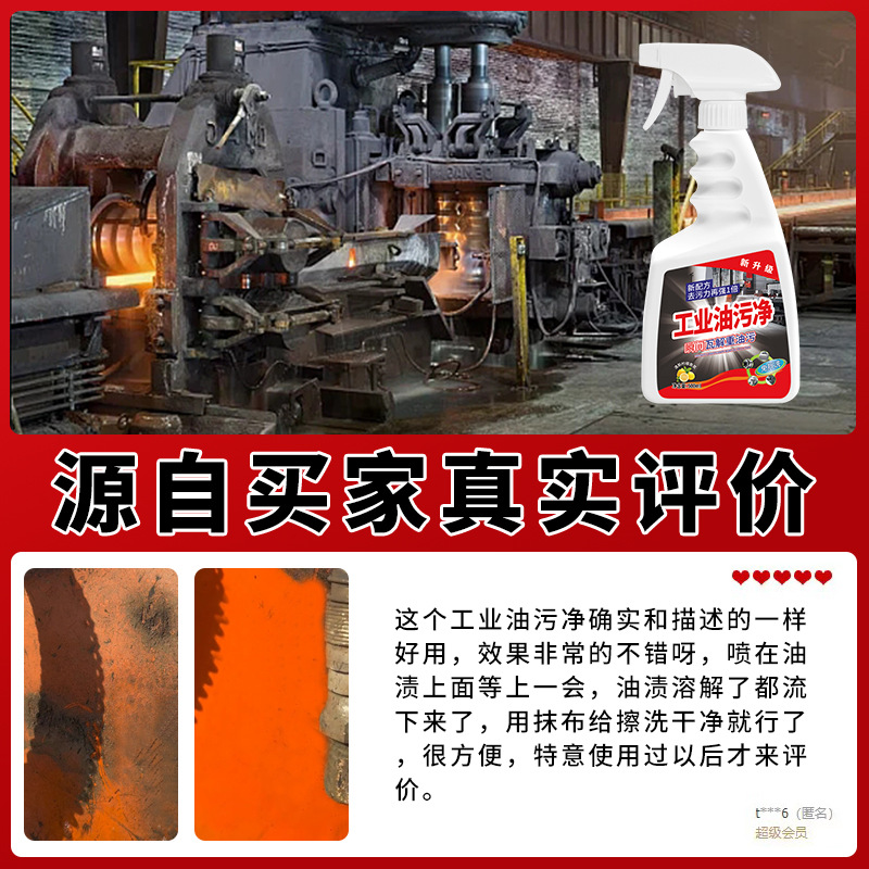 重油污清洗剂工业机械机床设备厨房去油渍清洁神器金属脱脂油污净