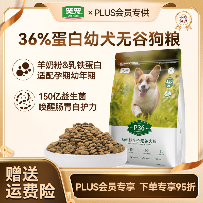 幼犬专用狗粮乳铁蛋白适配孕期哺乳期幼年期高肉无谷冻干粮