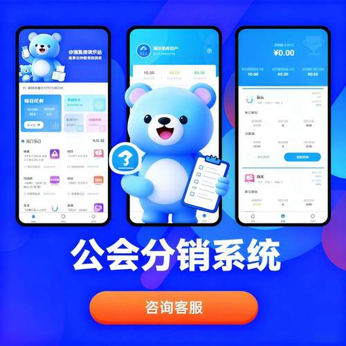 公会分销系统1v1代理记账语聊分销定制开发app小程序h5推广分销