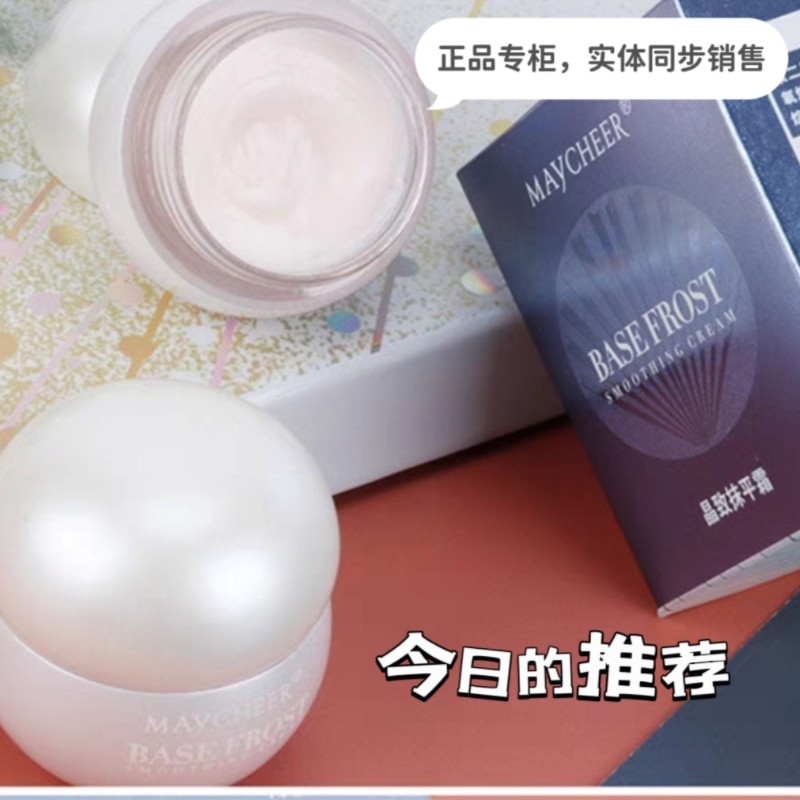 Maycheer晶致抹平霜妆前乳妆前打底隐形毛孔细纹修饰肤色防水防汗