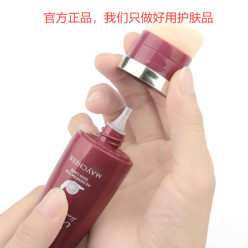 美茜儿自带棉头蜗牛精华修复多效补水嫩白BB霜遮瑕粘液素保湿隔离