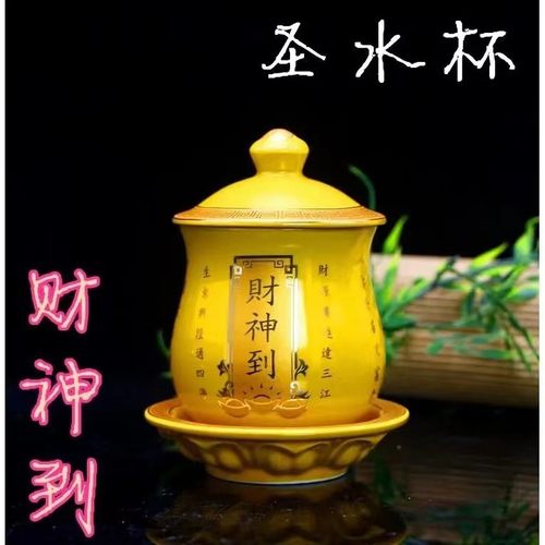 中成财神供杯陶瓷佛前圣水杯观音