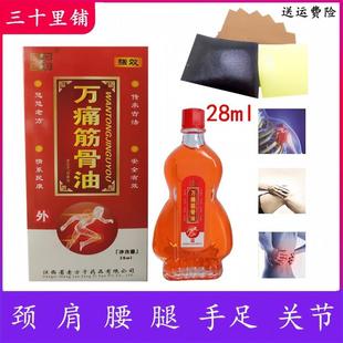 原装正品老方子万痛筋骨油正红花油颈肩腰腿关节按摩膏活络油包邮