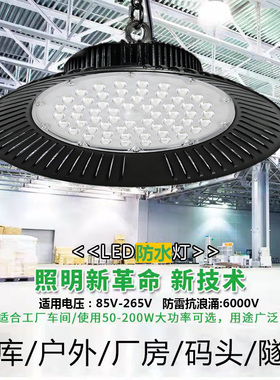 防水LED工矿灯100W150W200W体育馆仓库工厂房车间照明UFO商场吊灯