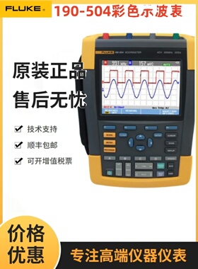 福禄克Fluke 190-504/S四通道 500Mhz带宽 5gs/s采样率进口示波器