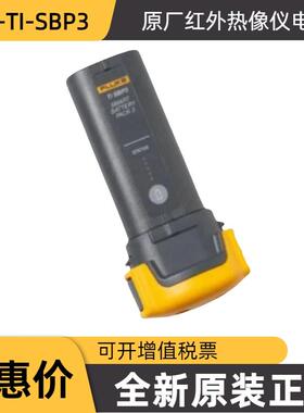 Fluke SBP3 Extra Battery Pack  FLK-TI-SBP3红外热成像仪电池