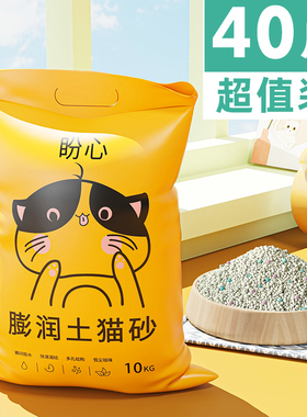 盼心膨润土猫砂包邮10kg40斤实惠装柠檬猫沙10斤除臭10kg猫咪用品
