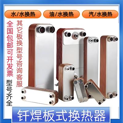 板式换热器不锈钢蒸发器冷凝器