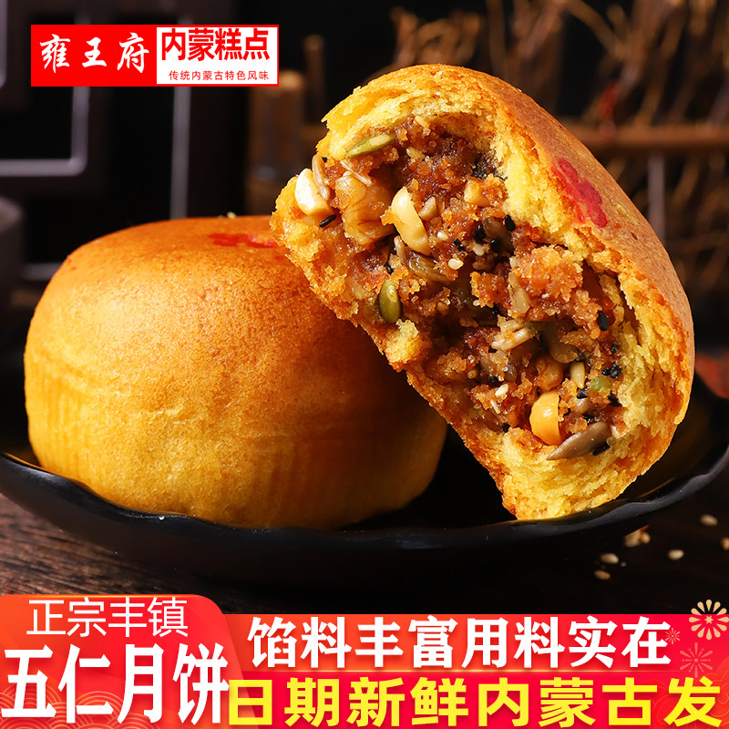 雍王府传统老式五仁酥皮月饼