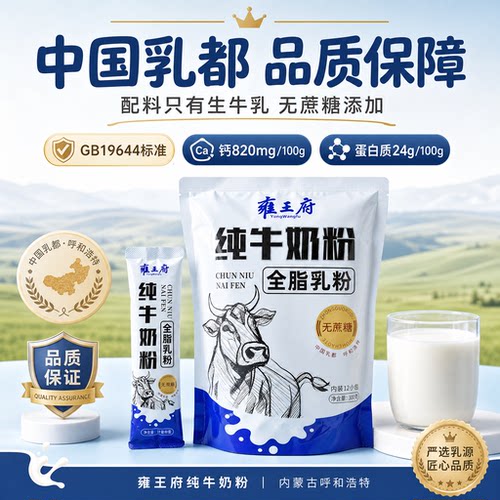 内蒙古呼和浩特产高钙纯牛奶粉独立包装无蔗糖全脂纯牛奶粉