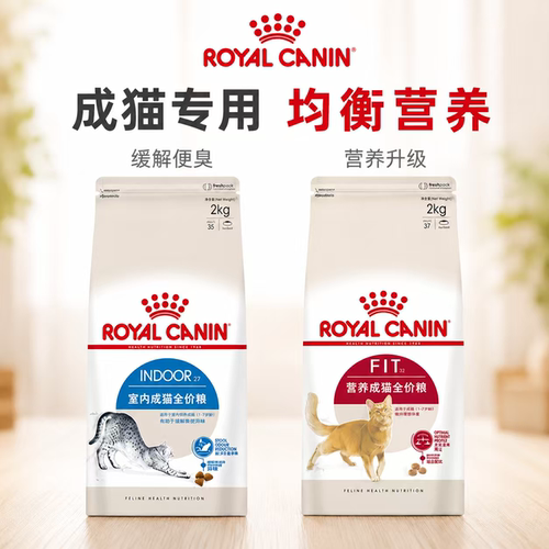 皇家猫粮I27室内成猫粮F32营养成猫专用猫粮英短布偶通用猫粮2kg