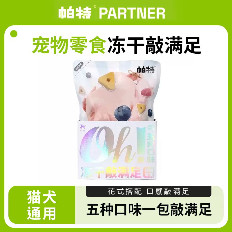 帕特敲满足冻干猫狗零食冻干五种鸡肉蛋黄鸡心酸奶120g