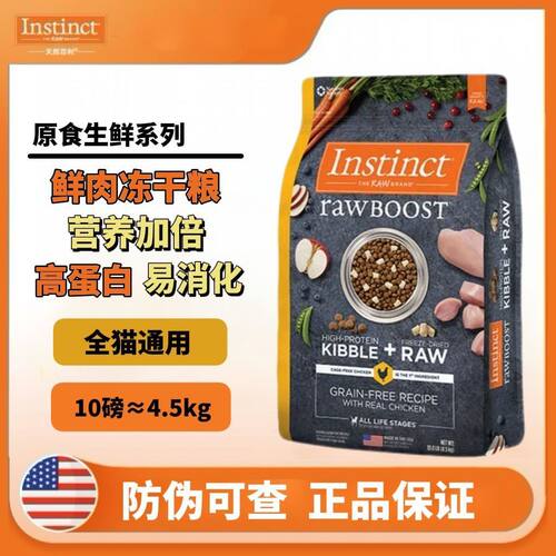 Instinct生鲜本能百利猫粮高蛋白生鲜无谷鸡肉全猫粮10磅含冻干