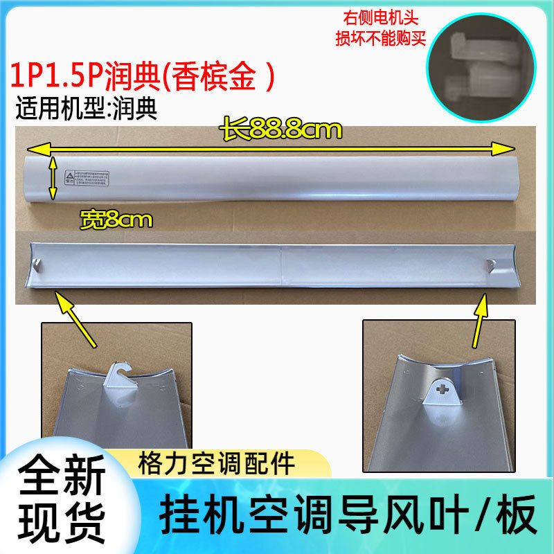 适用格力空调润典导风板1P1.5P (00013600014)扫风叶片导风叶板