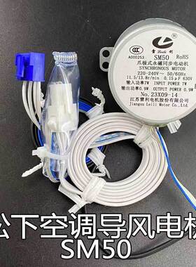 适用于松下空调柜机升降门电机7W摆风马达A000253雷利电机SM50