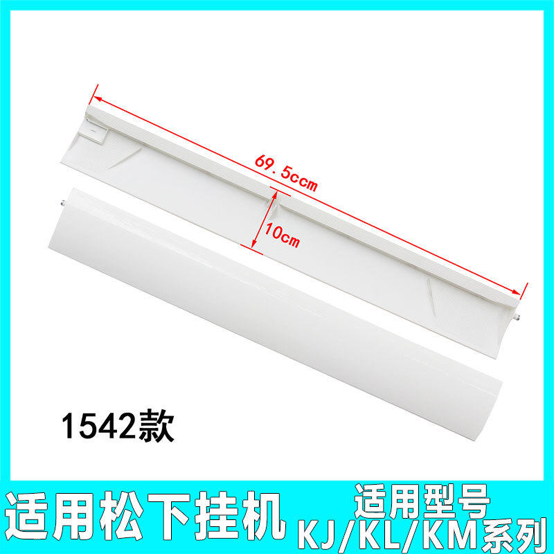 适用松下空调导风叶1-1.5P配件出风口挡板挂壁机摆扫风叶档风板