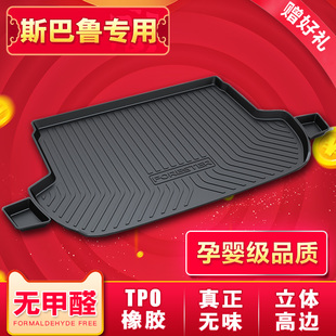 专用于斯巴鲁2020款 森林人XV混动全包围傲虎环保后备箱垫尾箱垫子