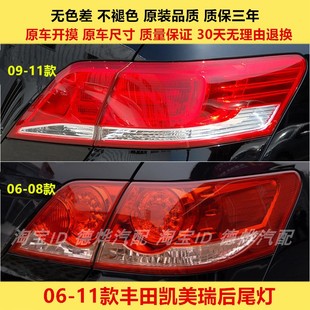 适用丰田06-11款凯美瑞后尾灯罩总成左右后灯凯美瑞倒车刹车灯壳