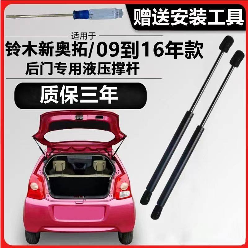 适用铃木新奥拓后备箱液压支撑杆奥拓后尾门行李箱支撑顶杆后撑杆,汽车零部件/养护/美容/维保,后备箱弹簧助力器,淘宝优惠券,粉丝福利购,淘宝优惠卷