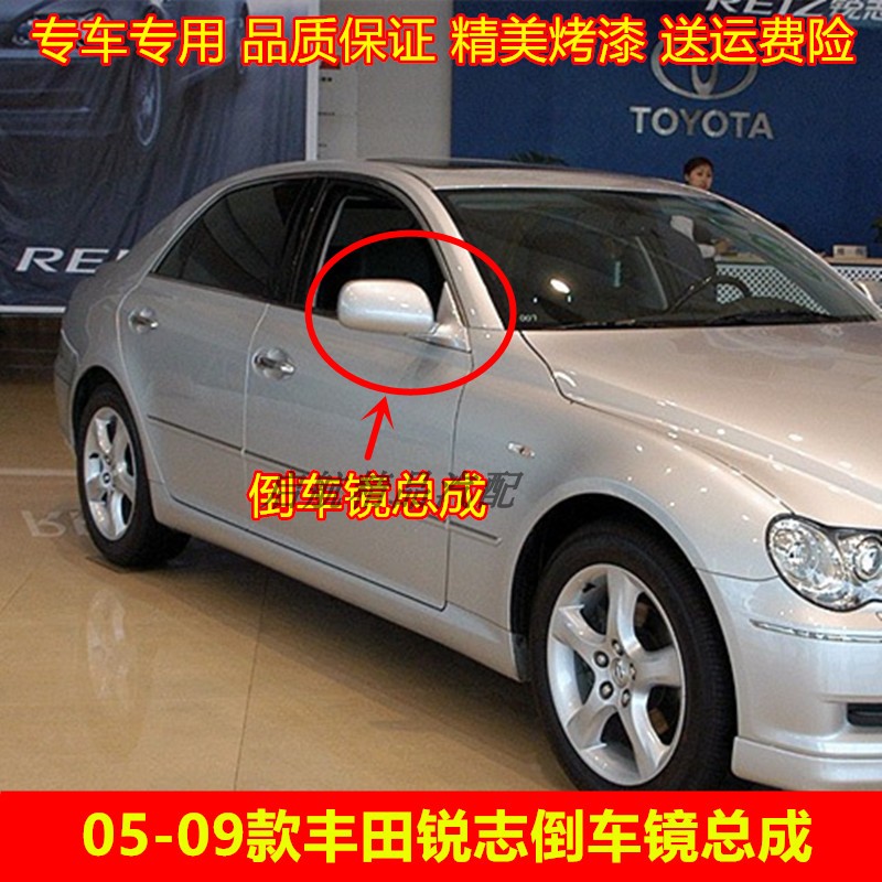 适配05 06 07 08 09款丰田锐志倒车镜总成左右反光镜车外后视镜片