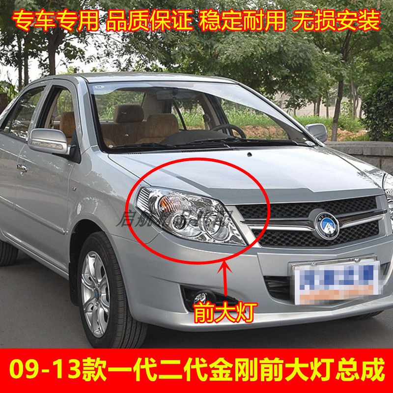 适配06-13款一代二代吉利金刚前大灯总成远光灯近光灯转向灯罩