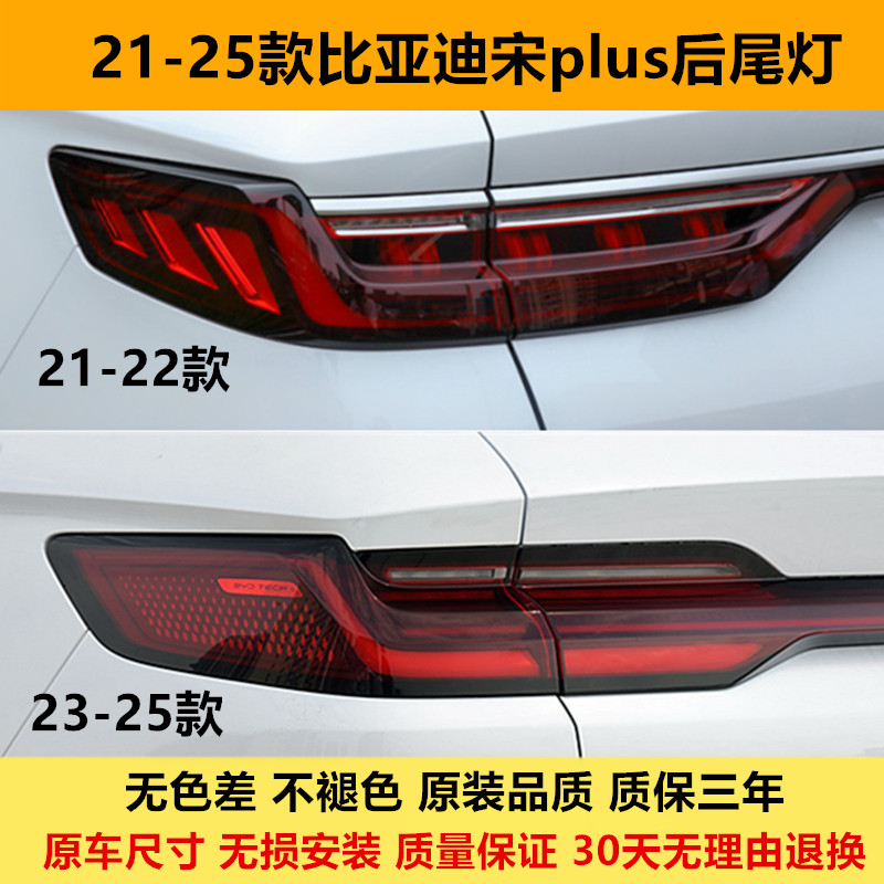 适配比亚迪宋plus新能源EV后尾灯总成宋PLUS DMi刹车转向尾灯罩壳