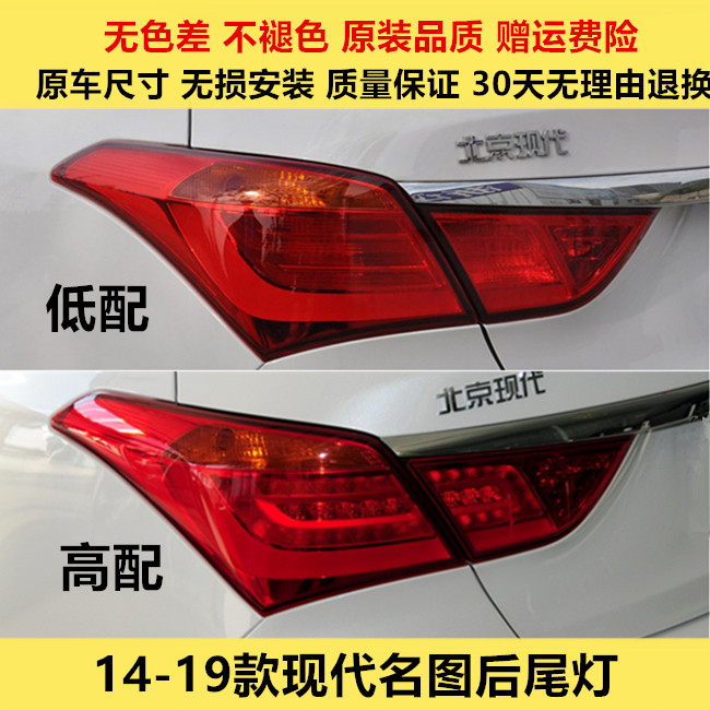 适配现代14 16 17 19款名图后尾灯半总成名图尾灯罩LED刹倒车灯壳,汽车零部件/养护/美容/维保,防追尾灯,淘宝优惠券,粉丝福利购,淘宝优惠卷