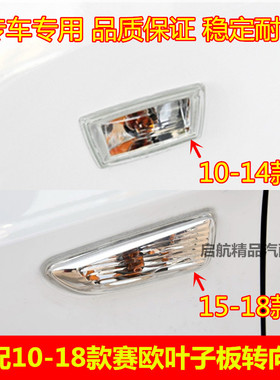 适配10-18款雪佛兰赛欧边灯SAIL叶子板转向灯转向信号灯灯泡配件