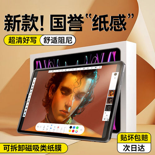 柬埔寨图拉斯2026新款适用iPad11/10类纸膜iPadAir8/7磁吸式12可拆卸Pro9平板Mini7磨砂6苹果手写5第十代4画