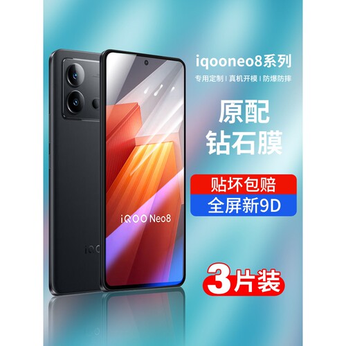 柬埔寨图拉斯适用iqooneo8钢化膜iqooneo8pro新款手机膜vivo全屏覆盖5g防摔iqneo8钻石爱酷8保护vovo电竞neo8