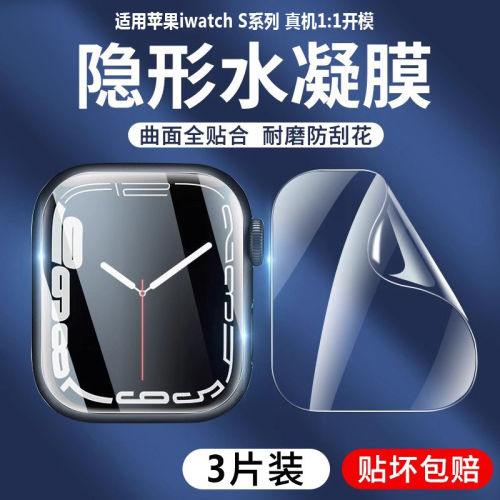 德国柏奈儿适用appleiwatch8膜watch7保护膜s9全屏watch ultra软膜S10苹果手表5钢化6水凝膜全包iwatchse屏幕