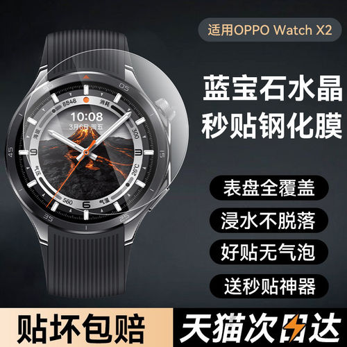 德国柏奈儿适用OPPOWatchX2手表膜新款WatchX2钢化膜OPPO智能运动