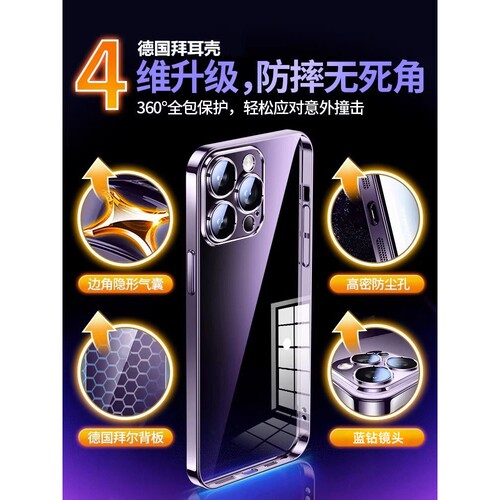 德国柏奈儿适用苹果16/15/14Pro手机壳iphone13Promax新款ip12全包防摔11por电镀壳14plus一体防尘pm透明硅胶
