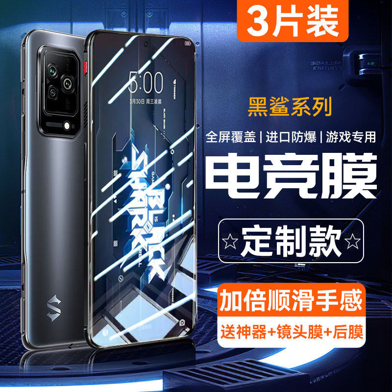 德国柏奈儿适用黑鲨4钢化膜黑鲨5Pro手机膜3/4s/4spro小米黑鲨5rs电竞三helo3s磨砂防窥一代游戏防摔水凝二贴