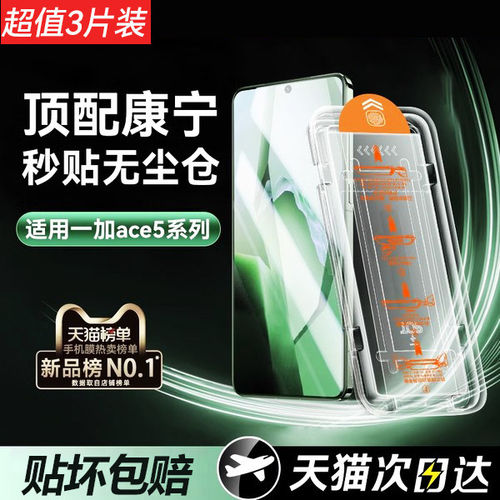 德国柏奈儿【康宁无尘仓】适用一加Ace5钢化膜一加Ace5pro手机膜一加ace3高清5pro防爆ace3防指纹5pro全屏保