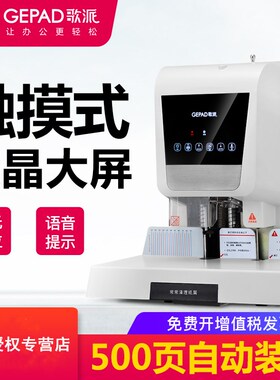 歌派6810 6820 6830凭证装订机触摸液晶激光定位电动标书档案财务会计记账票据打孔机文件装线热熔铆管胶