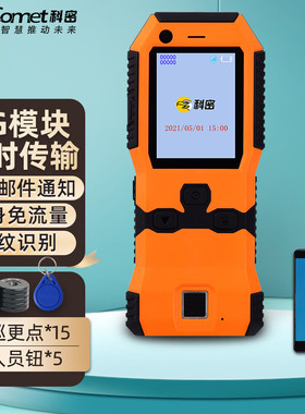 科密(comet) 4G实时巡更机 指纹识别巡更棒 电子巡更系统 保安巡逻棒巡更打点棒 高清显示屏 CX14