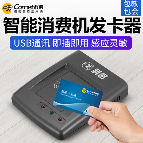 科密食堂刷卡机充值发卡器