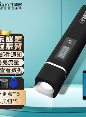 科密 CX07 4G版巡更棒 手机APP实时查看数据 电子巡更系统 保安巡更器巡更机（送15个巡更点）