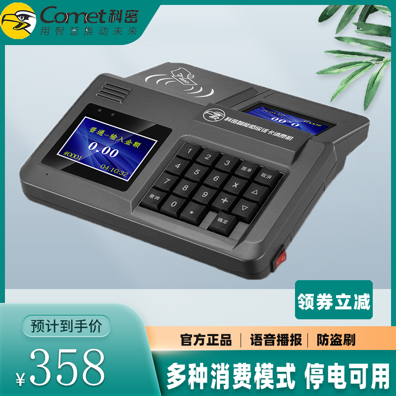 科密智能全套工厂公司停电饭卡机