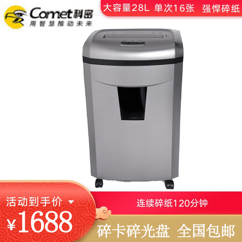 Comet Peter Jackson's King Kong Shredder Single 16 Zhang 120 Minute Black Edition Upgraded version Replace Platinum new pattern Electric to work in an office business affairs Shredderin the Office Equipment/Consumables/Related Services , Shredder  category - from Buy2taobao.com to provide professional Taobao agent buy service